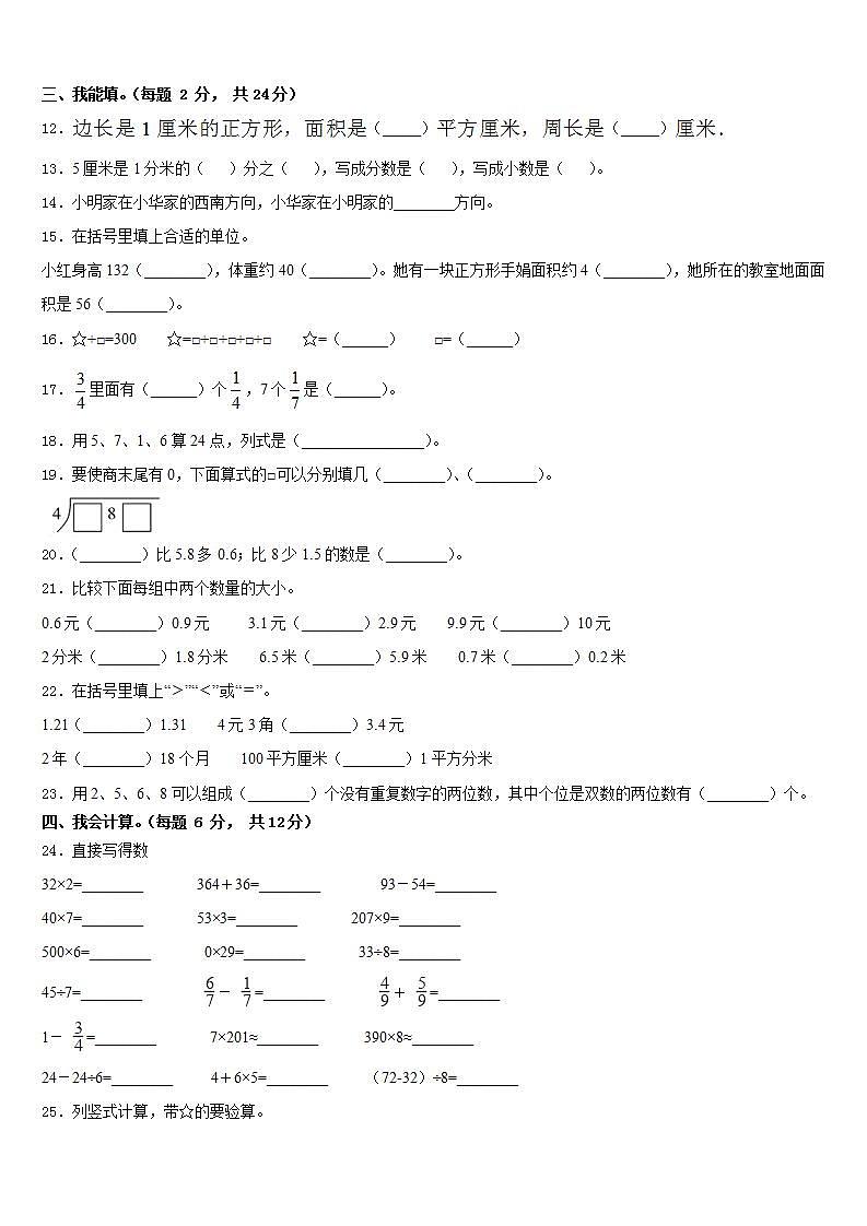 锦州市义县2022-2023学年数学三年级第二学期期末学业水平测试模拟试题含答案第2页