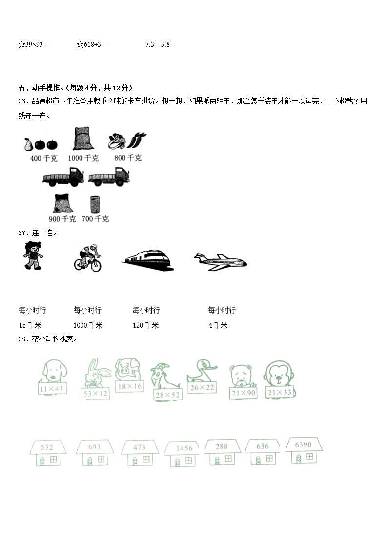 锦州市义县2022-2023学年数学三年级第二学期期末学业水平测试模拟试题含答案第3页