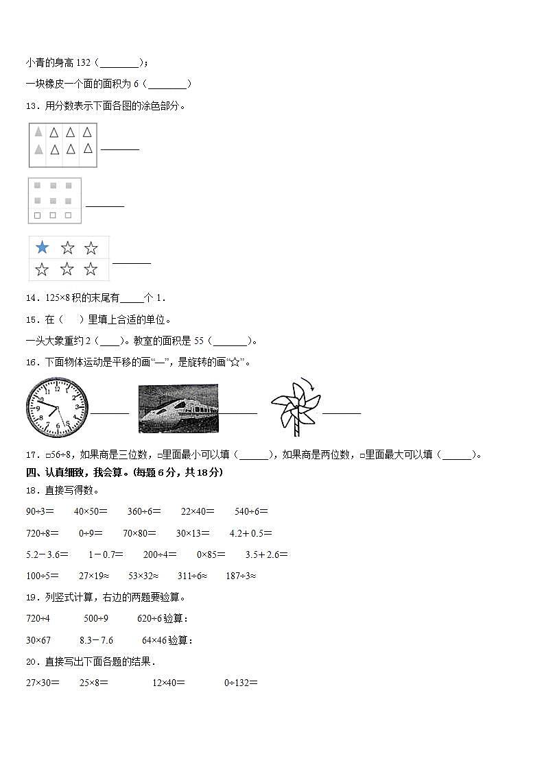 铜仁地区印江土家族苗族自治县2022-2023学年数学三年级第二学期期末学业水平测试试题含答案第2页