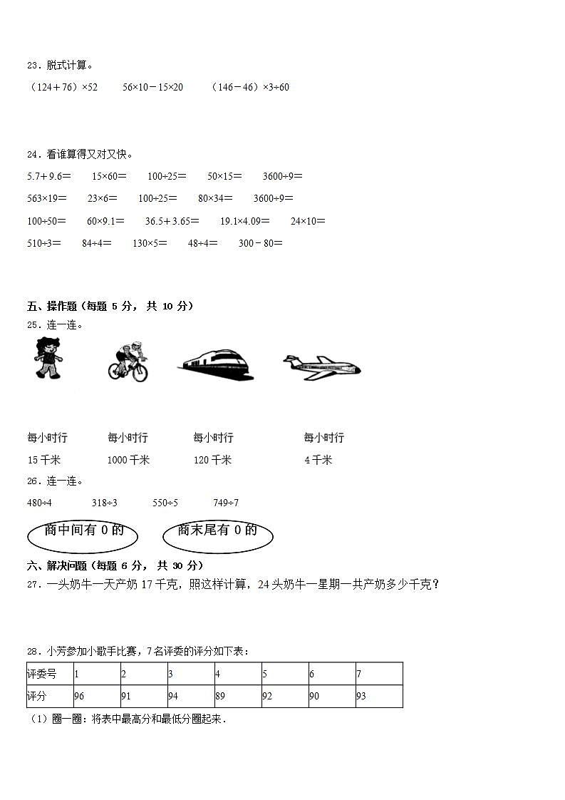 陕西省商洛市山阳县2022-2023学年数学三下期末学业水平测试模拟试题含答案03