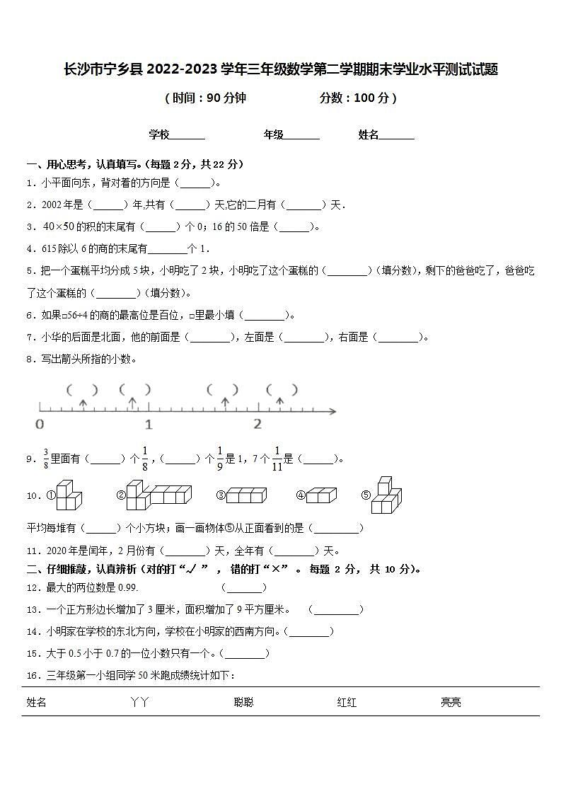 长沙市宁乡县2022-2023学年三年级数学第二学期期末学业水平测试试题含答案第1页