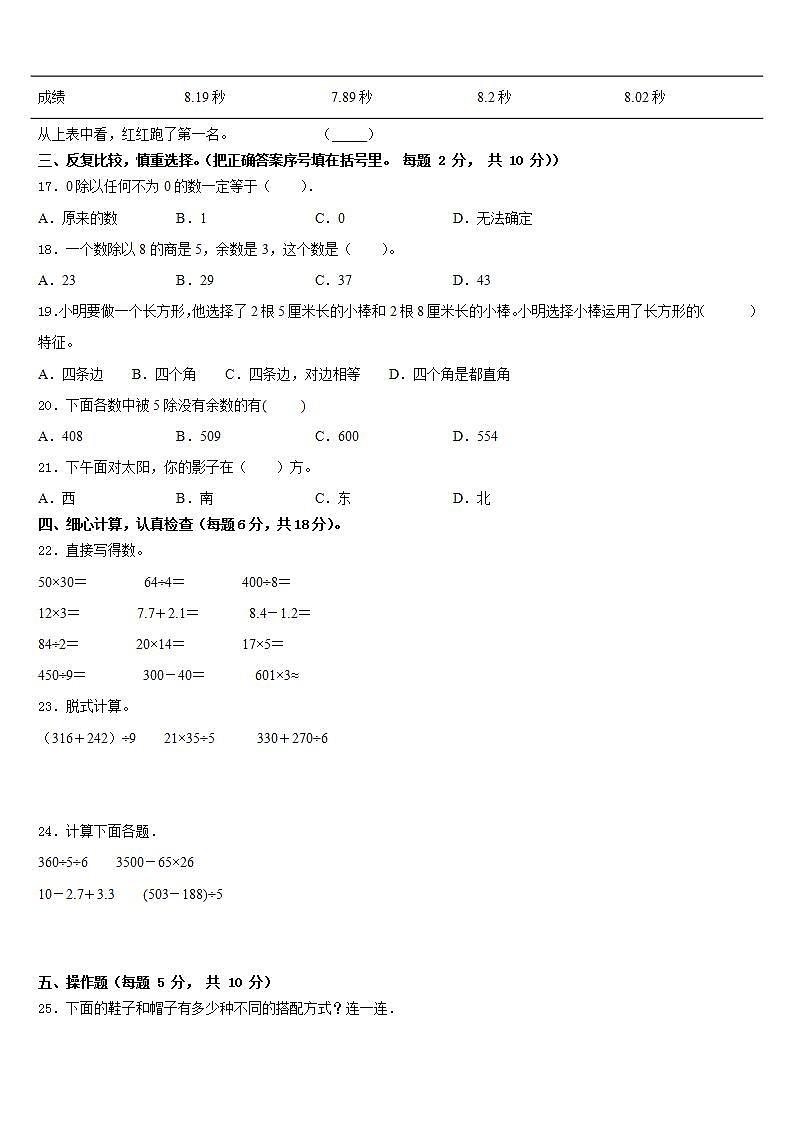 长沙市宁乡县2022-2023学年三年级数学第二学期期末学业水平测试试题含答案第2页