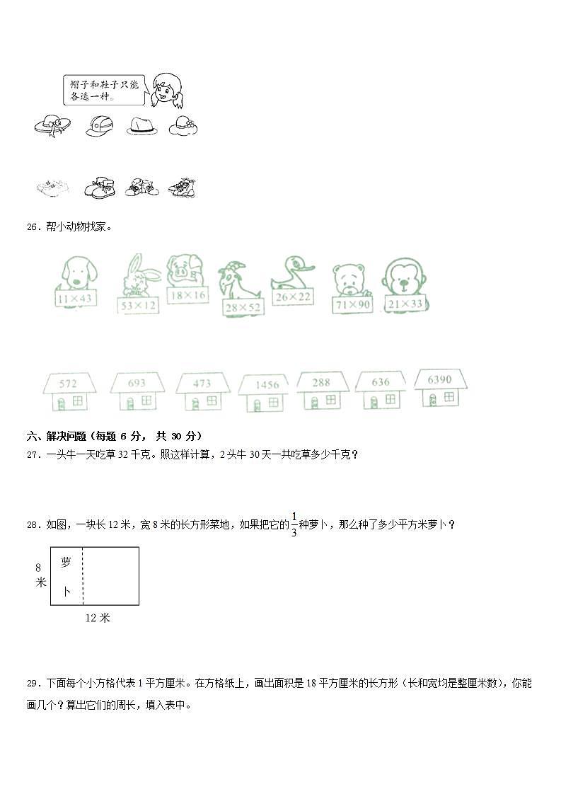 长沙市宁乡县2022-2023学年三年级数学第二学期期末学业水平测试试题含答案第3页