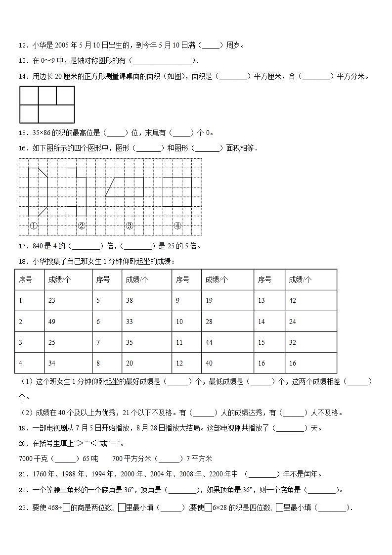 雷州市2022-2023学年数学三年级第二学期期末达标检测试题含答案第2页