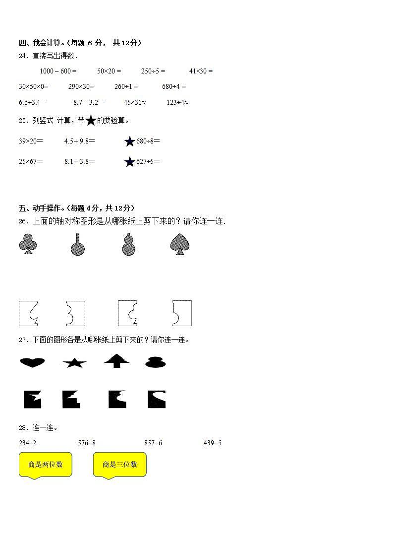 雷州市2022-2023学年数学三年级第二学期期末达标检测试题含答案第3页