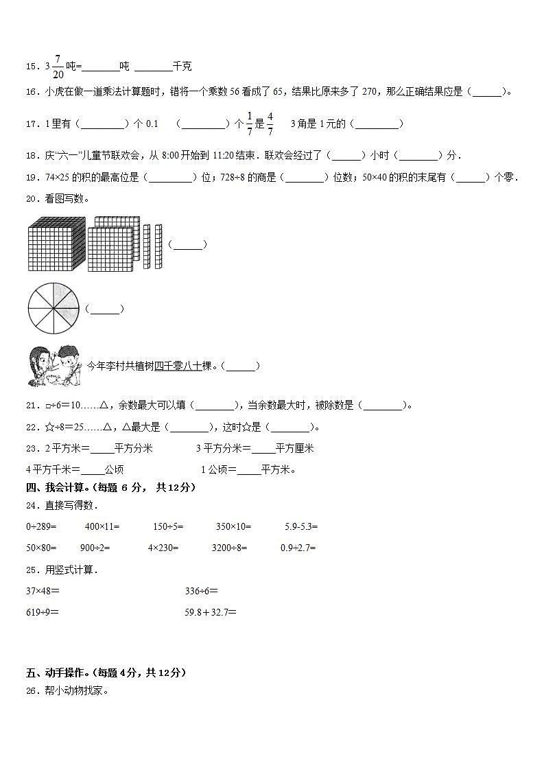 陵川县2022-2023学年三下数学期末监测模拟试题含答案第2页
