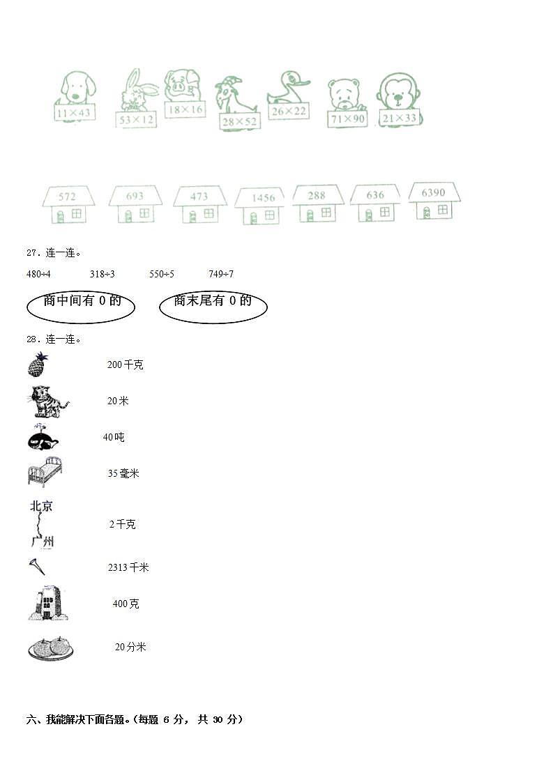 陵川县2022-2023学年三下数学期末监测模拟试题含答案第3页