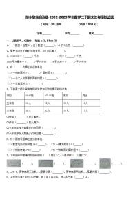 陵水黎族自治县2022-2023学年数学三下期末统考模拟试题含答案