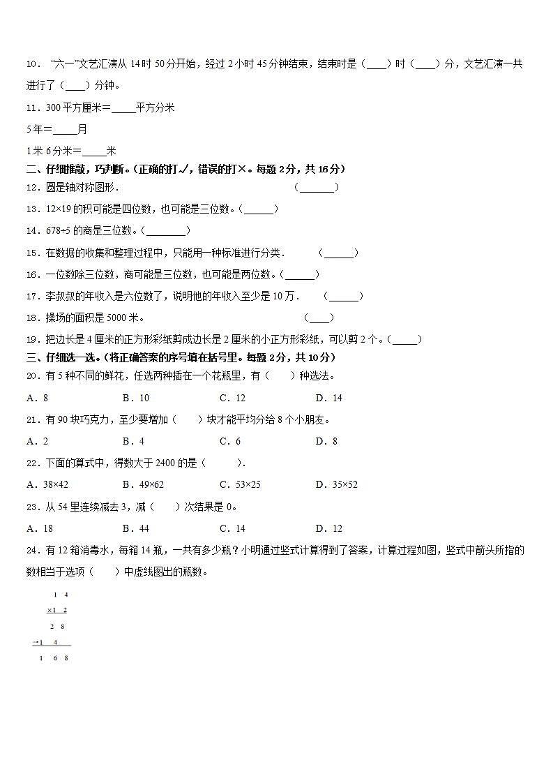 陵水黎族自治县2022-2023学年数学三下期末统考模拟试题含答案第2页