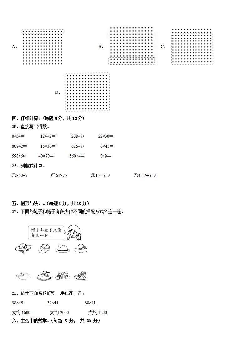 陵水黎族自治县2022-2023学年数学三下期末统考模拟试题含答案第3页
