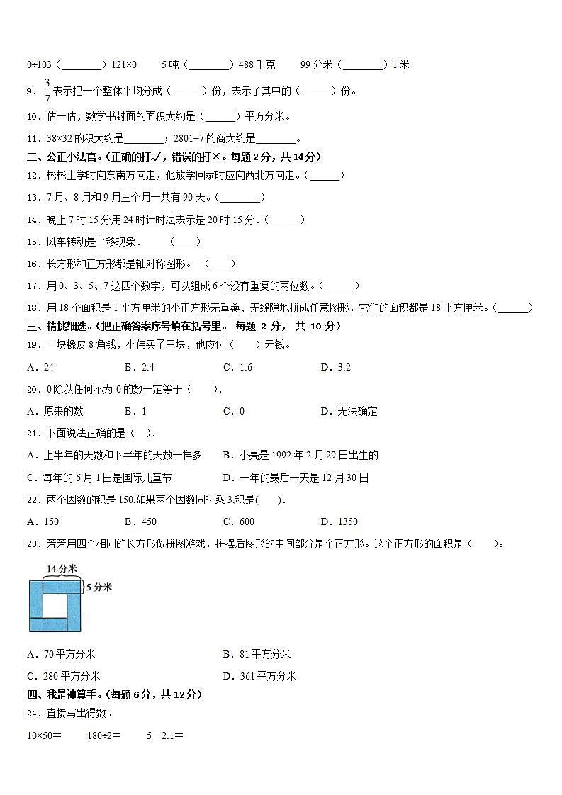 隆德县2022-2023学年三下数学期末预测试题含答案第2页