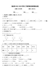 隆化县2022-2023学年三下数学期末调研模拟试题含答案