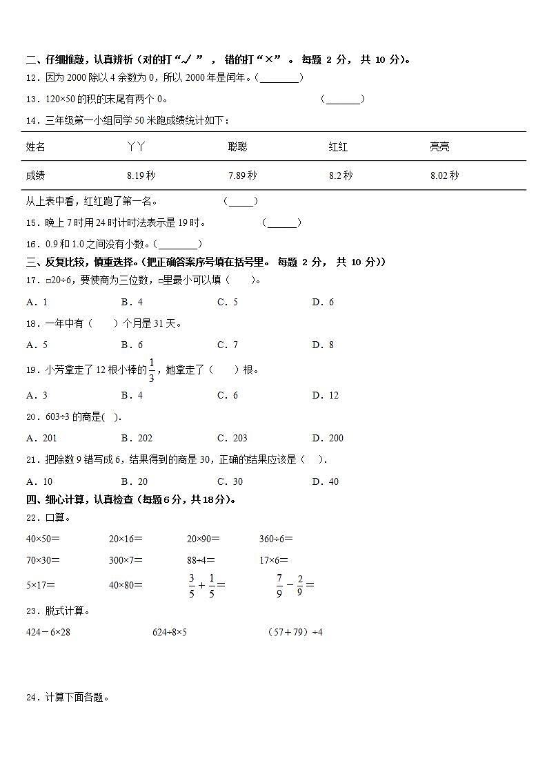 隆化县2022-2023学年三下数学期末调研模拟试题含答案第2页