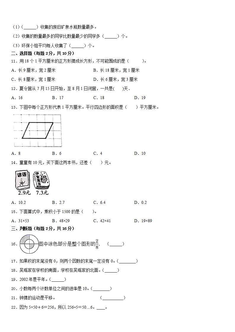 青岛市城阳区2022-2023学年数学三下期末统考试题含答案第2页
