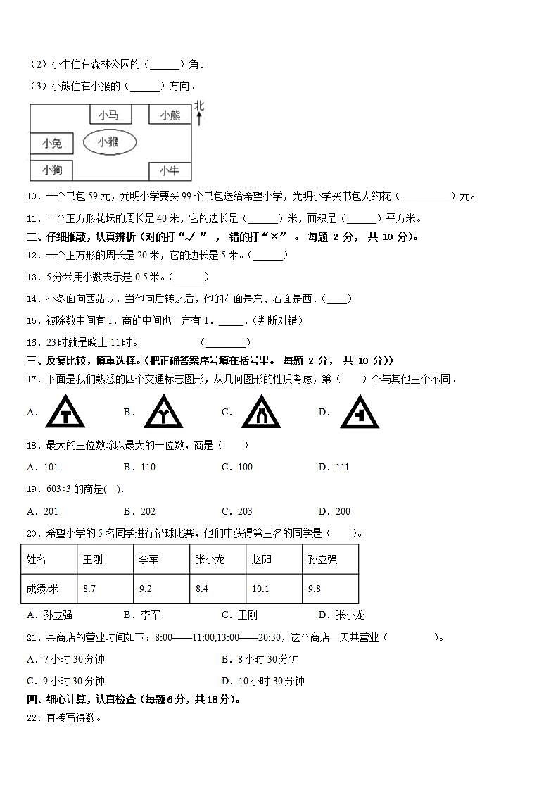 青岛市黄岛区2022-2023学年三年级数学第二学期期末教学质量检测模拟试题含答案第2页