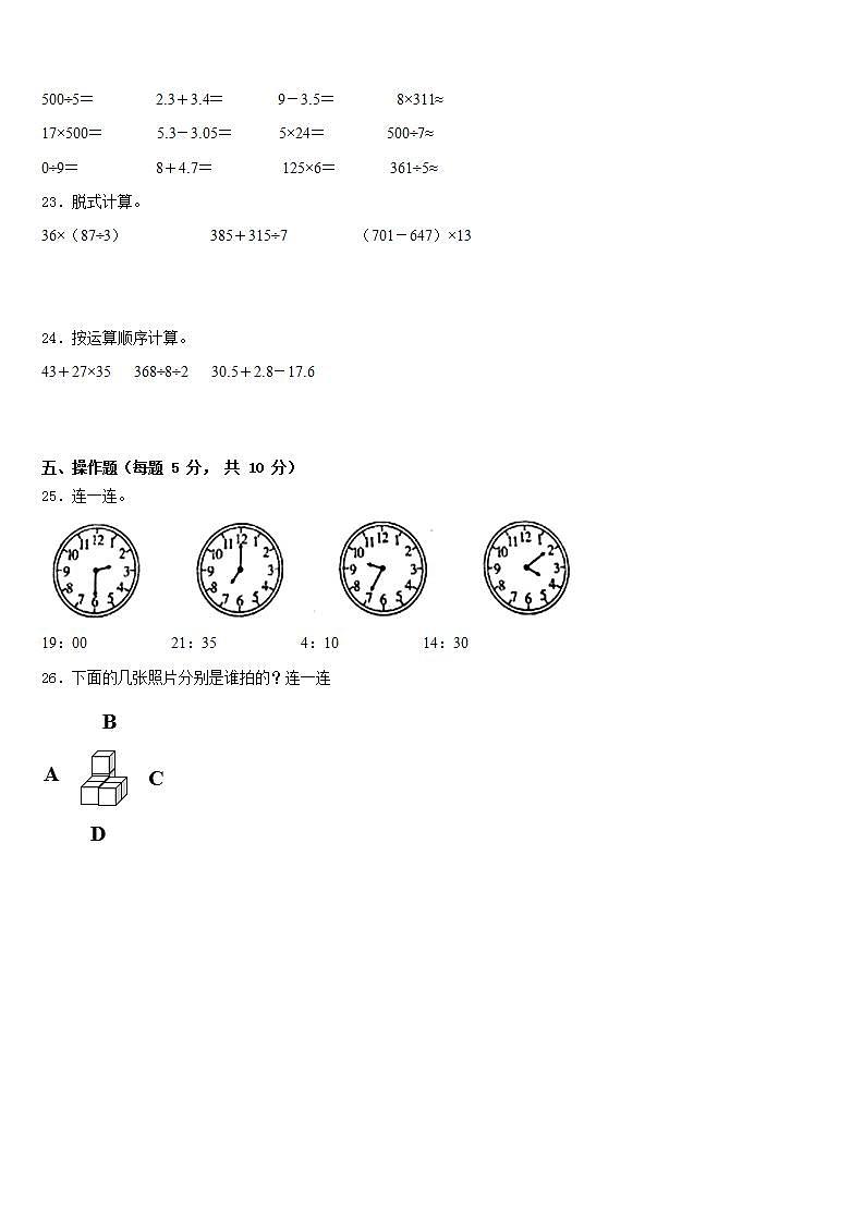 青岛市黄岛区2022-2023学年三年级数学第二学期期末教学质量检测模拟试题含答案第3页
