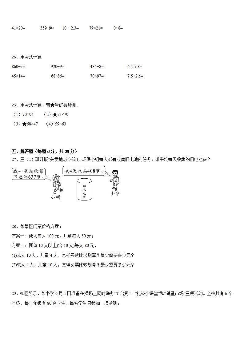 青岛市胶南市2022-2023学年数学三年级第二学期期末达标检测模拟试题含答案第3页
