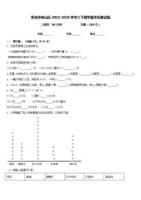 青岛市崂山区2022-2023学年三下数学期末经典试题含答案