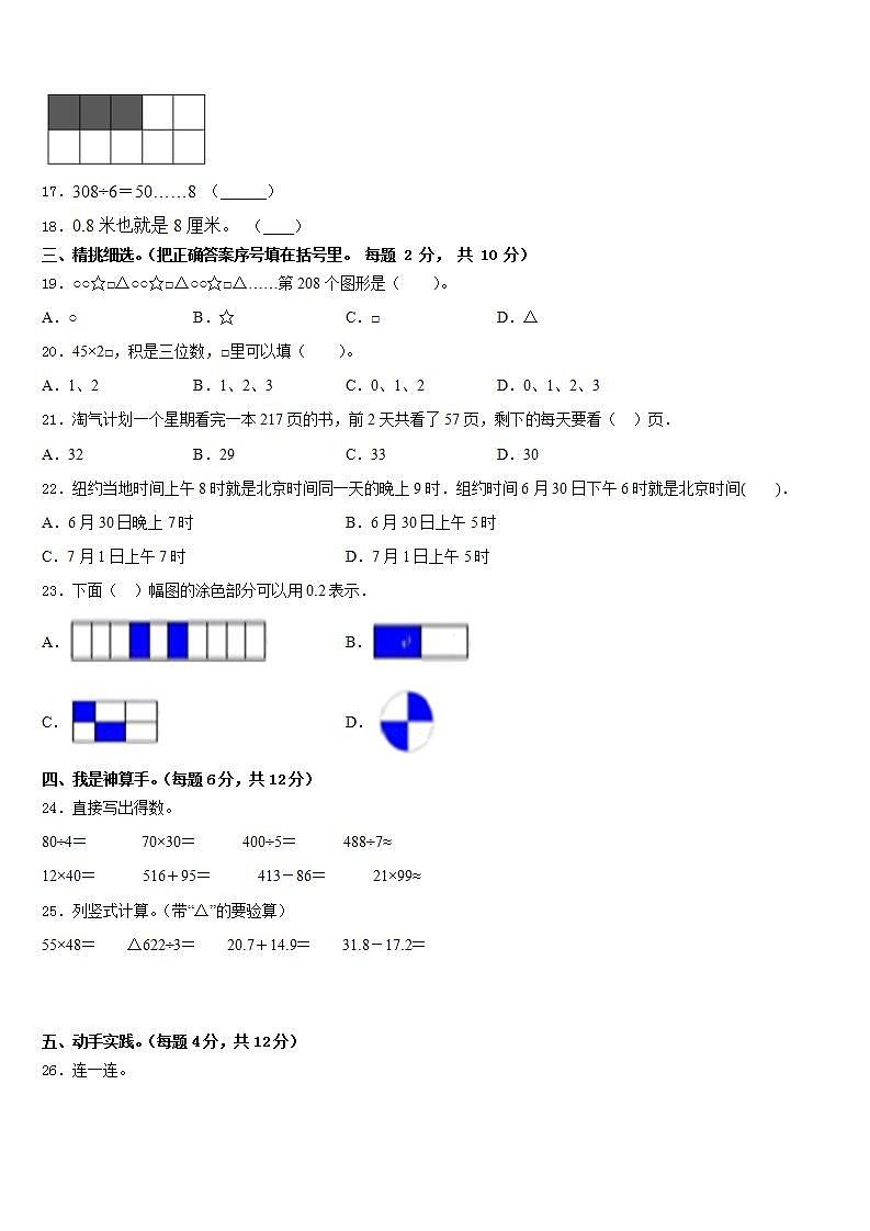 青岛市市南区2022-2023学年数学三下期末教学质量检测模拟试题含答案第2页