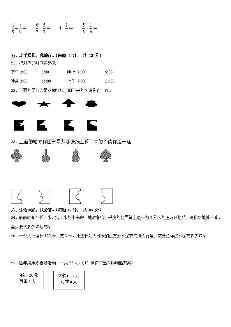 青岛市四方区2022-2023学年三下数学期末经典模拟试题含答案第3页