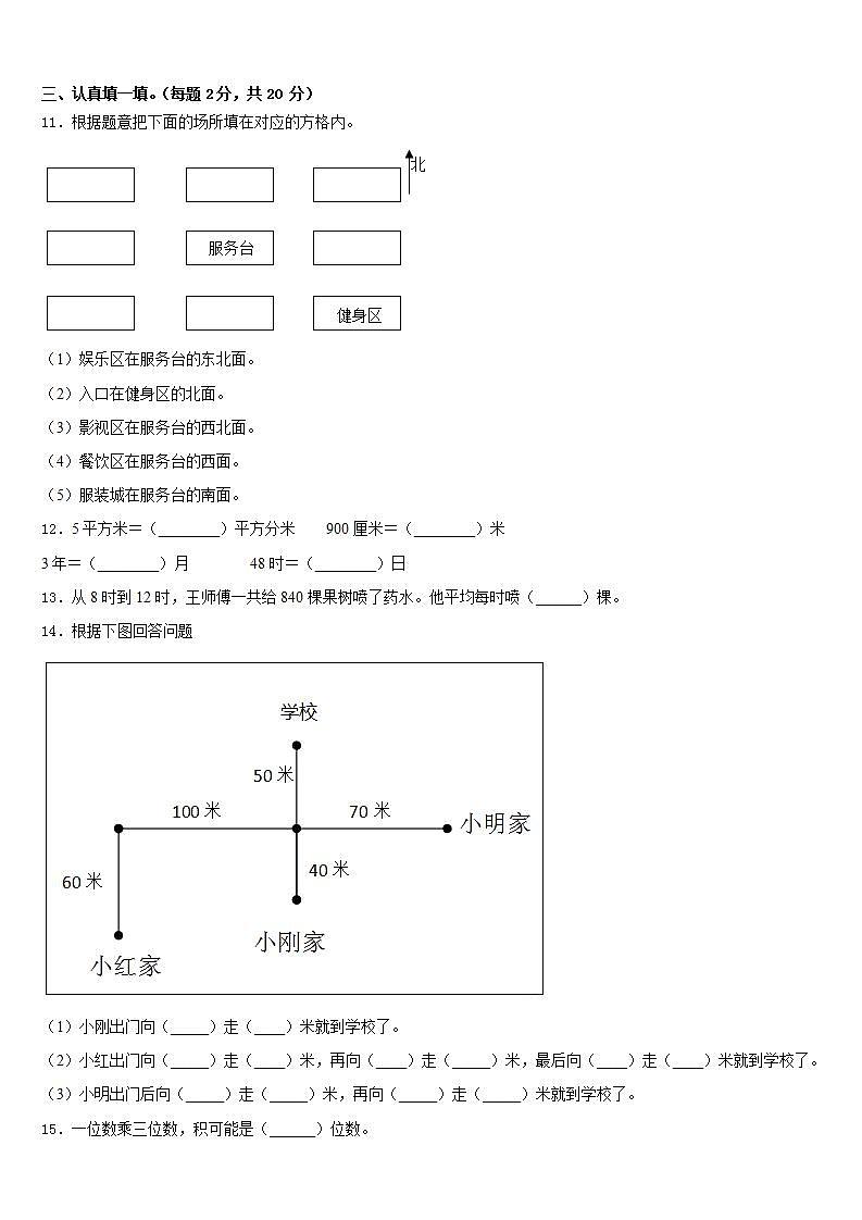 青海省果洛藏族自治州2022-2023学年数学三年级第二学期期末统考模拟试题含答案第2页