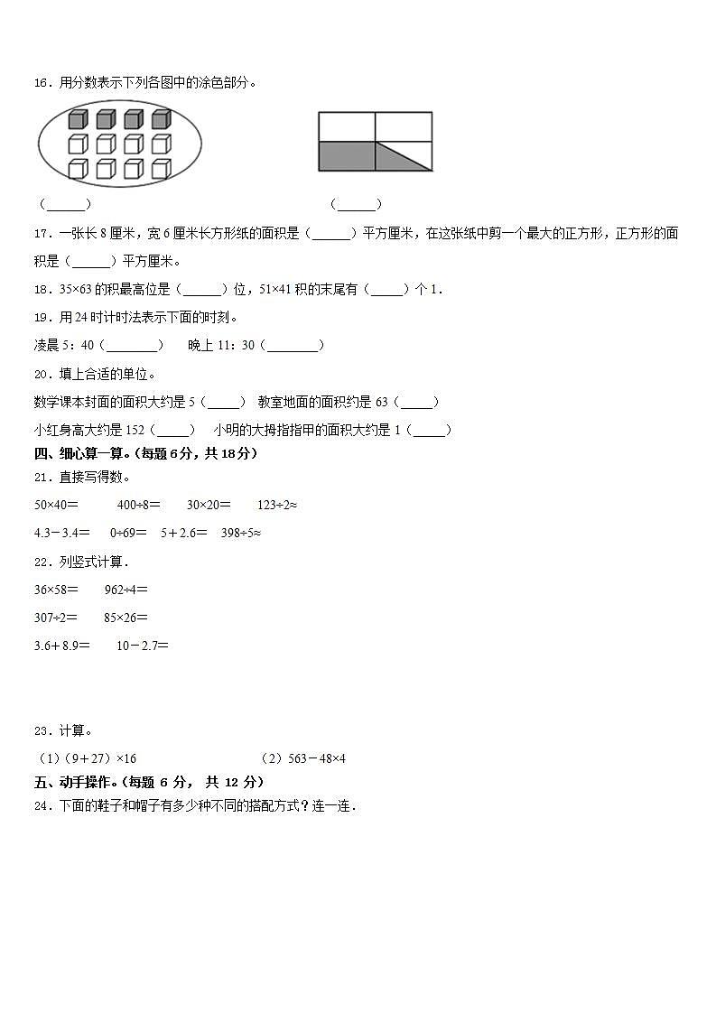 青海省果洛藏族自治州2022-2023学年数学三年级第二学期期末统考模拟试题含答案第3页