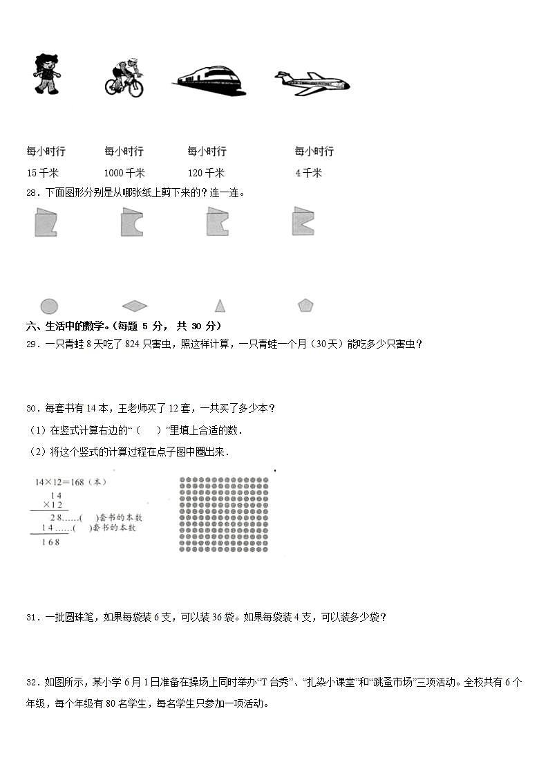 青海省果洛藏族自治州达日县2022-2023学年数学三下期末学业质量监测试题含答案第3页