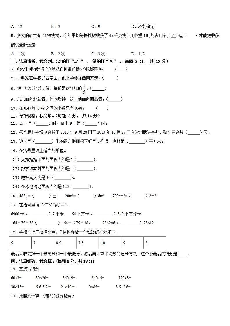 青海省果洛藏族自治州玛多县2022-2023学年数学三年级第二学期期末监测试题含答案第2页
