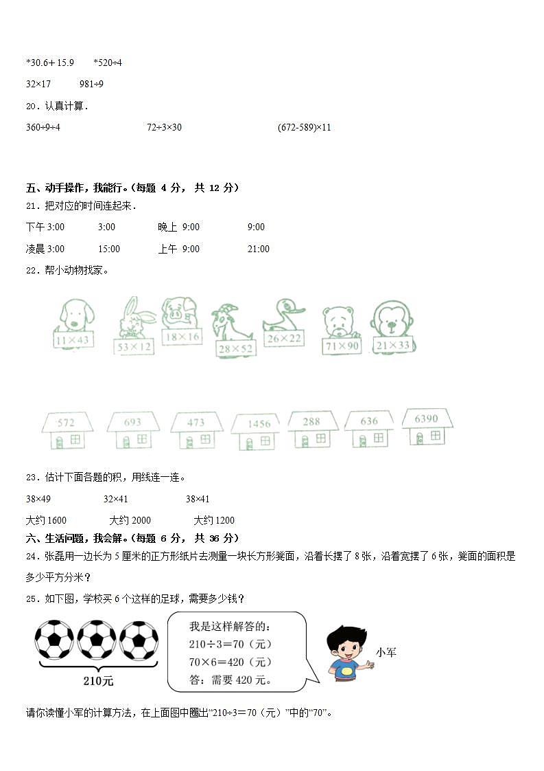 青海省果洛藏族自治州玛多县2022-2023学年数学三年级第二学期期末监测试题含答案第3页