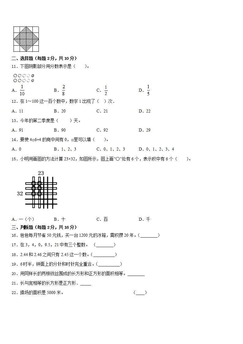青海省海北藏族自治州祁连县2022-2023学年数学三年级第二学期期末质量检测试题含答案第2页
