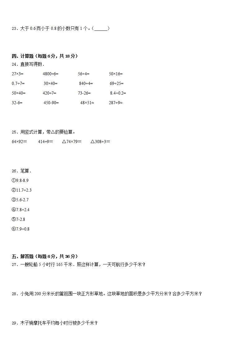 青海省海北藏族自治州祁连县2022-2023学年数学三年级第二学期期末质量检测试题含答案第3页