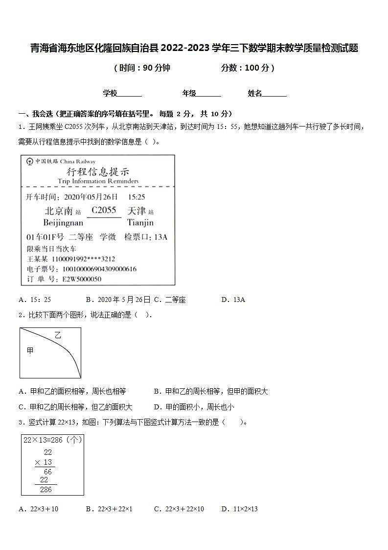 青海省海东地区化隆回族自治县2022-2023学年三下数学期末教学质量检测试题含答案第1页