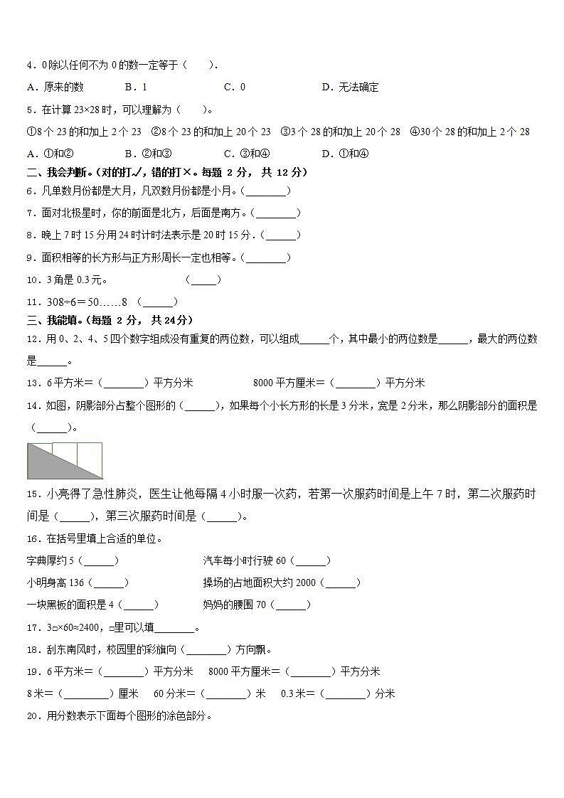 青海省海东地区化隆回族自治县2022-2023学年三下数学期末教学质量检测试题含答案第2页