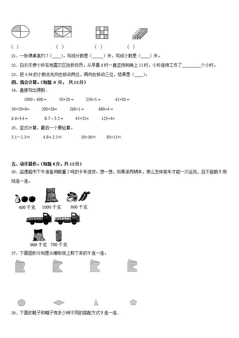 青海省海东地区化隆回族自治县2022-2023学年三下数学期末教学质量检测试题含答案第3页