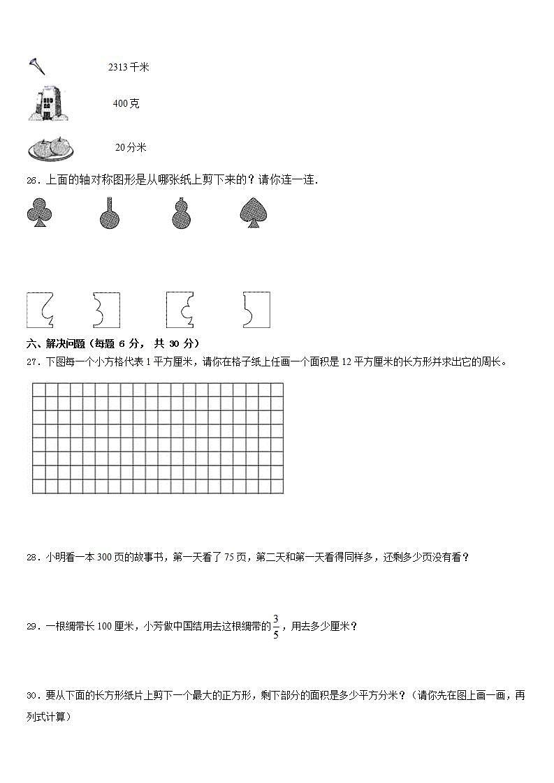 青海省海东地区平安县2022-2023学年数学三年级第二学期期末复习检测模拟试题含答案03