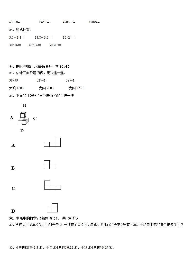 青海省海东市2022-2023学年数学三年级第二学期期末监测模拟试题含答案第3页