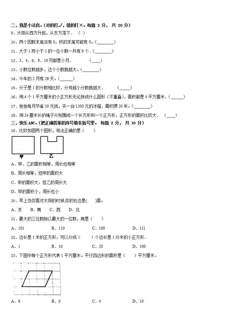 青海省海南藏族自治州共和县2022-2023学年三下数学期末达标测试试题含答案第2页