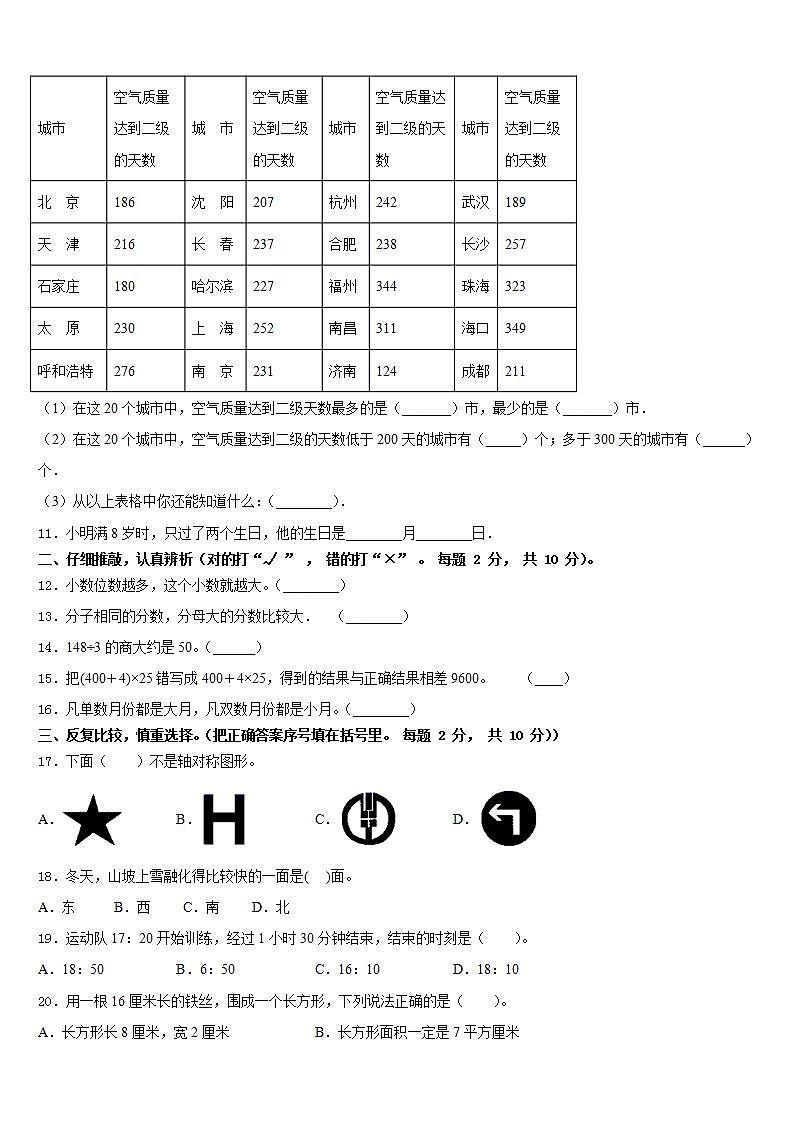 青海省海南藏族自治州贵南县2022-2023学年三下数学期末复习检测模拟试题含答案02