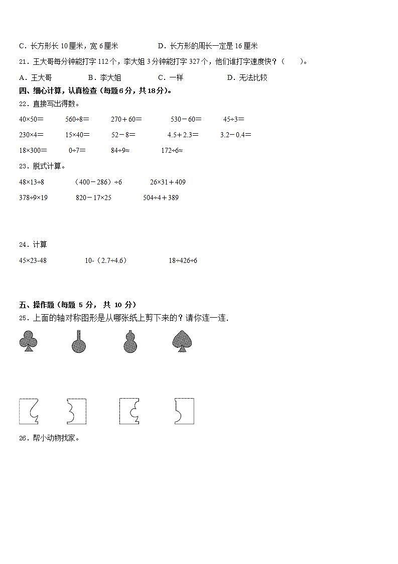 青海省海南藏族自治州贵南县2022-2023学年三下数学期末复习检测模拟试题含答案03