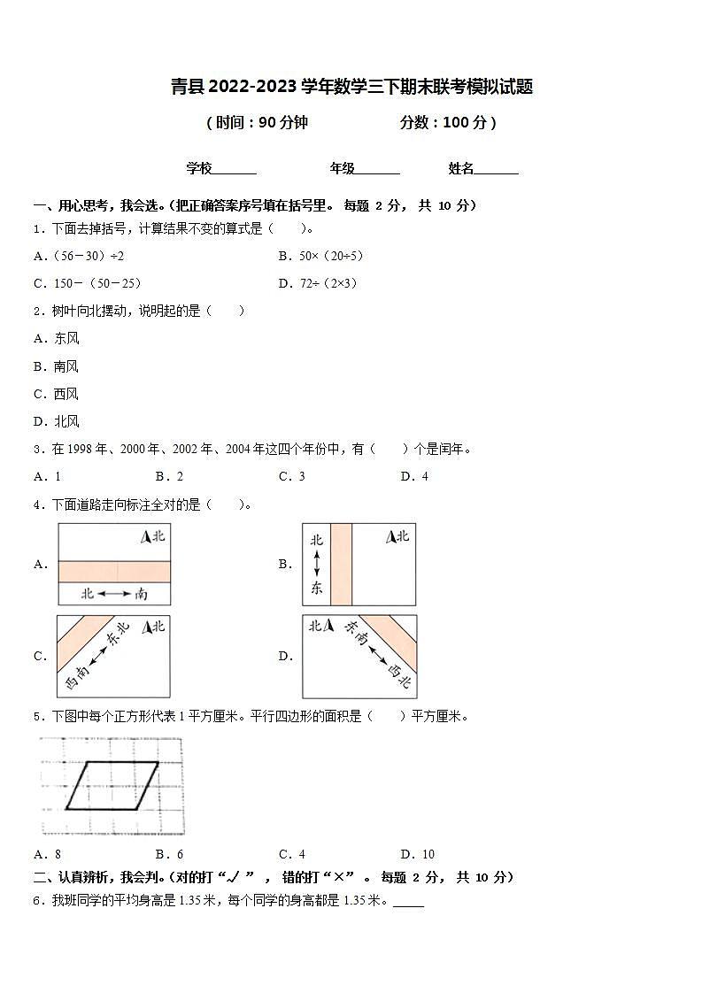 青县2022-2023学年数学三下期末联考模拟试题含答案01