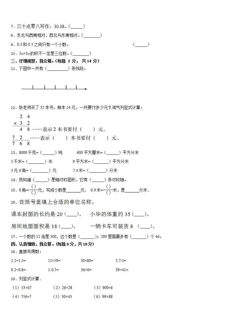 青县2022-2023学年数学三下期末联考模拟试题含答案02