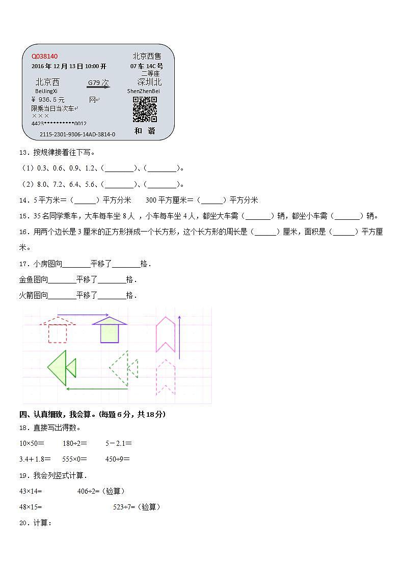 陕西省宝鸡市陈仓区2022-2023学年数学三年级第二学期期末检测模拟试题含答案02