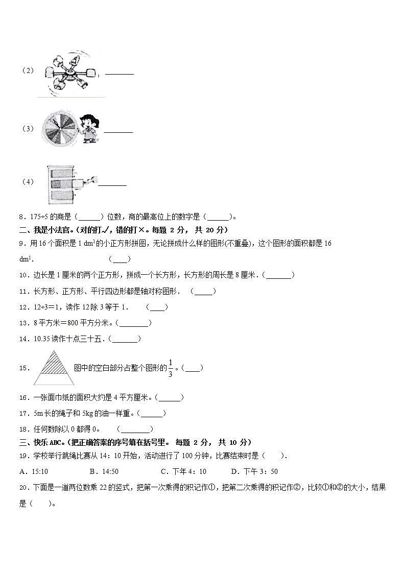 陕西省宝鸡市扶风县2022-2023学年数学三年级第二学期期末复习检测试题含答案第2页