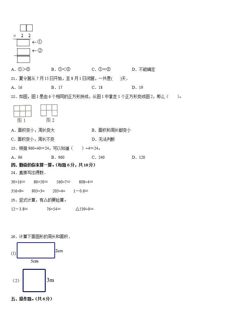 陕西省宝鸡市扶风县2022-2023学年数学三年级第二学期期末复习检测试题含答案第3页