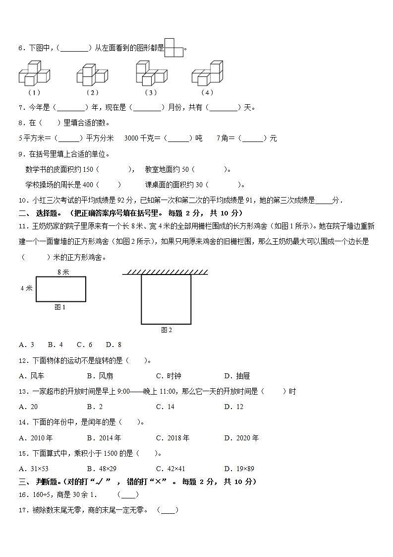 陕西省宝鸡市岐山县2022-2023学年三下数学期末教学质量检测试题含答案第2页