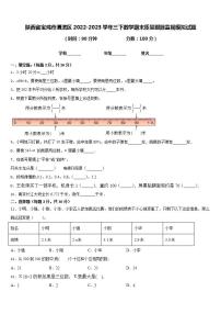 陕西省宝鸡市渭滨区2022-2023学年三下数学期末质量跟踪监视模拟试题含答案