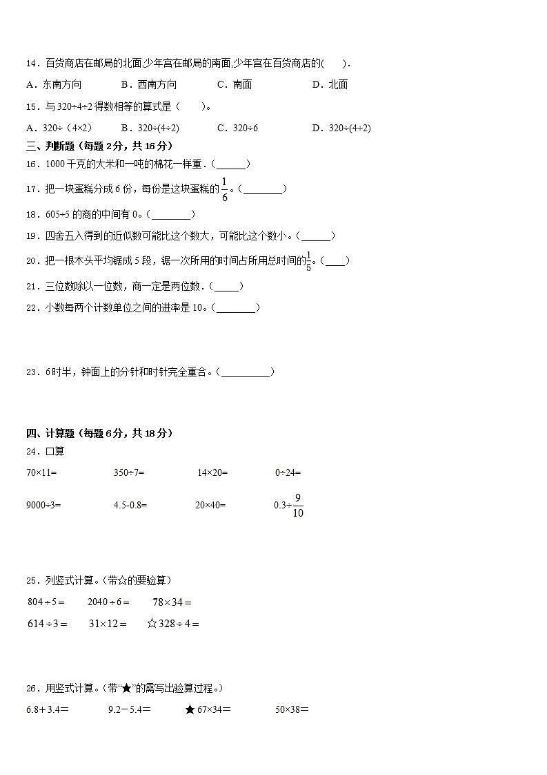陕西省宝鸡市渭滨区2022-2023学年三下数学期末质量跟踪监视模拟试题含答案第2页