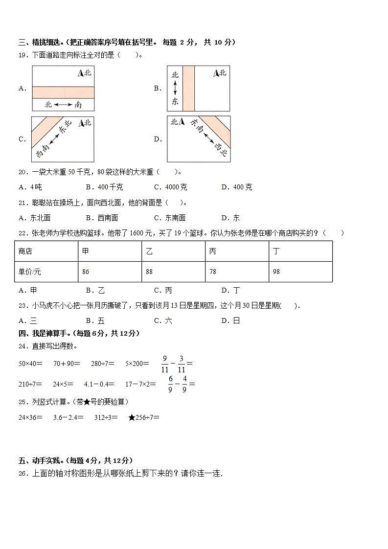 陕西省汉中南郑区2022-2023学年三下数学期末考试试题含答案第2页