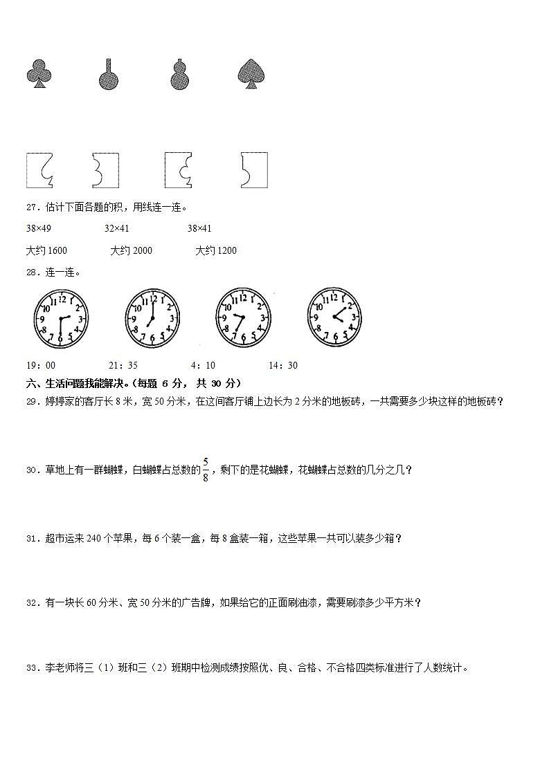 陕西省汉中南郑区2022-2023学年三下数学期末考试试题含答案第3页