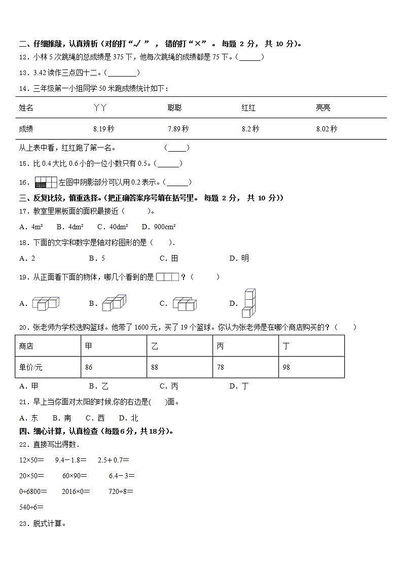 陕西省汉中市勉县2022-2023学年三年级数学第二学期期末联考试题含答案第2页
